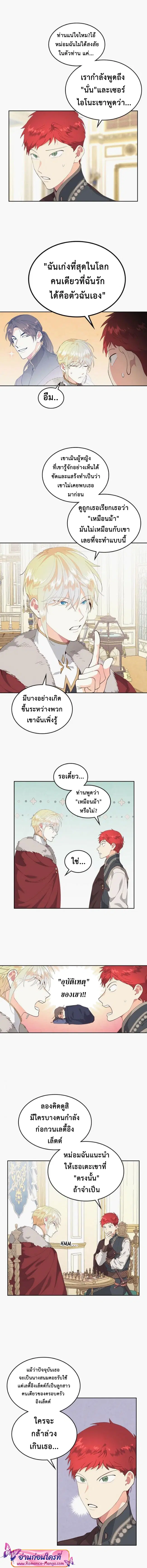 The Knight and Her Emperor ตอนที่ 94 หน้า 4