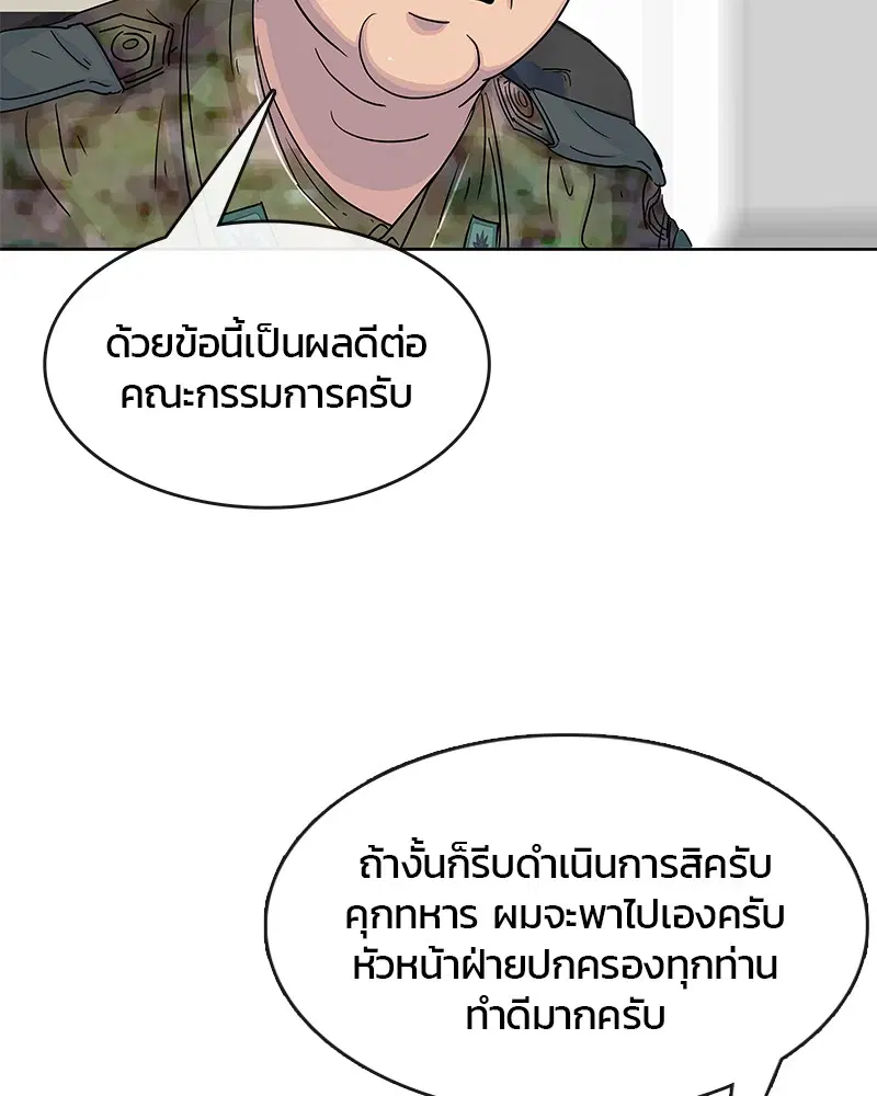 Kitchen Soldier ตอนที่ 85 หน้า 90
