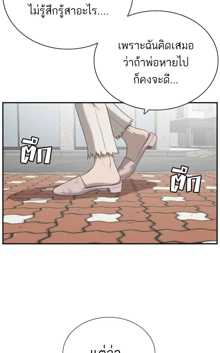 Bad Guy ตอนที่ 52 หน้า 69