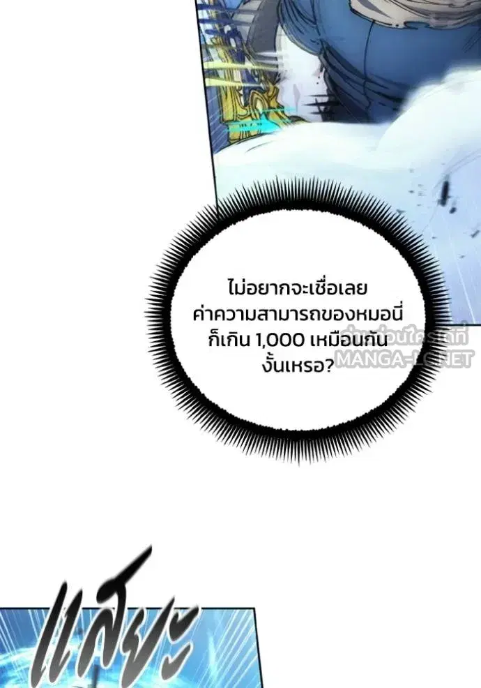 How to Live as a Villain ตอนที่ 145 หน้า 6