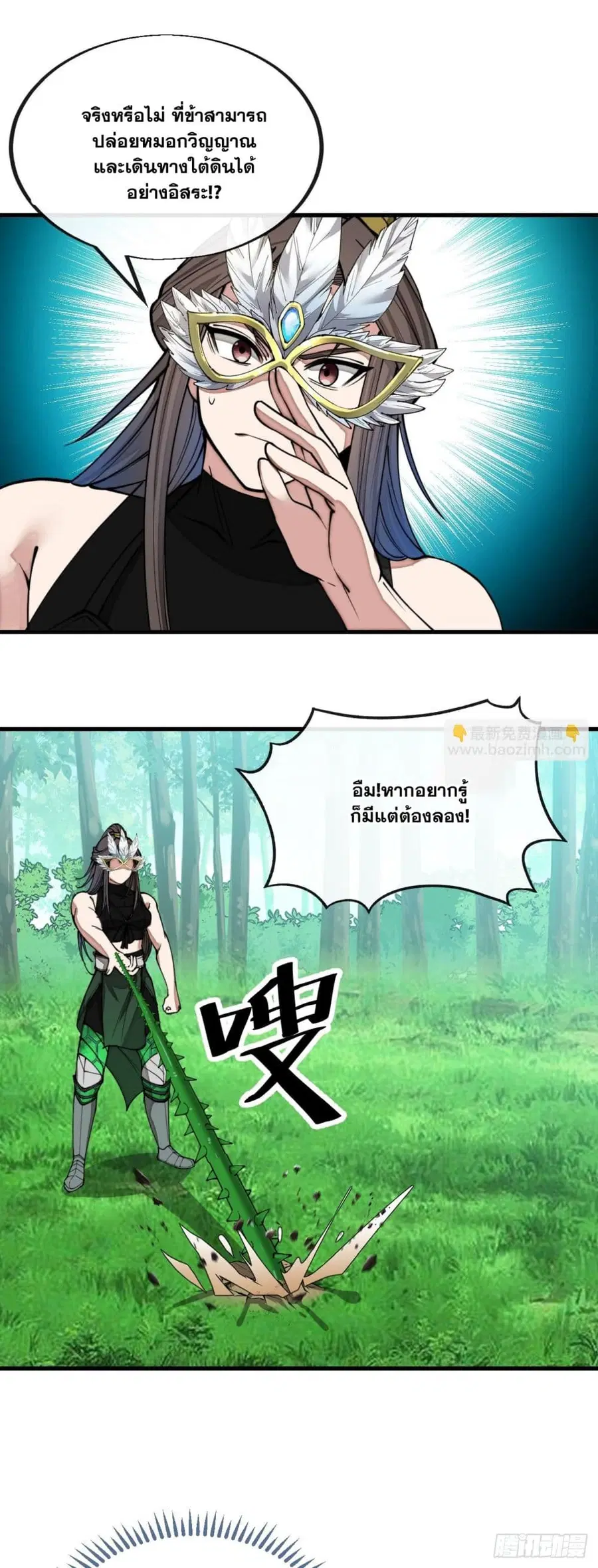 I’m Really Not the Son of Luck ตอนที่ 112 หน้า 20