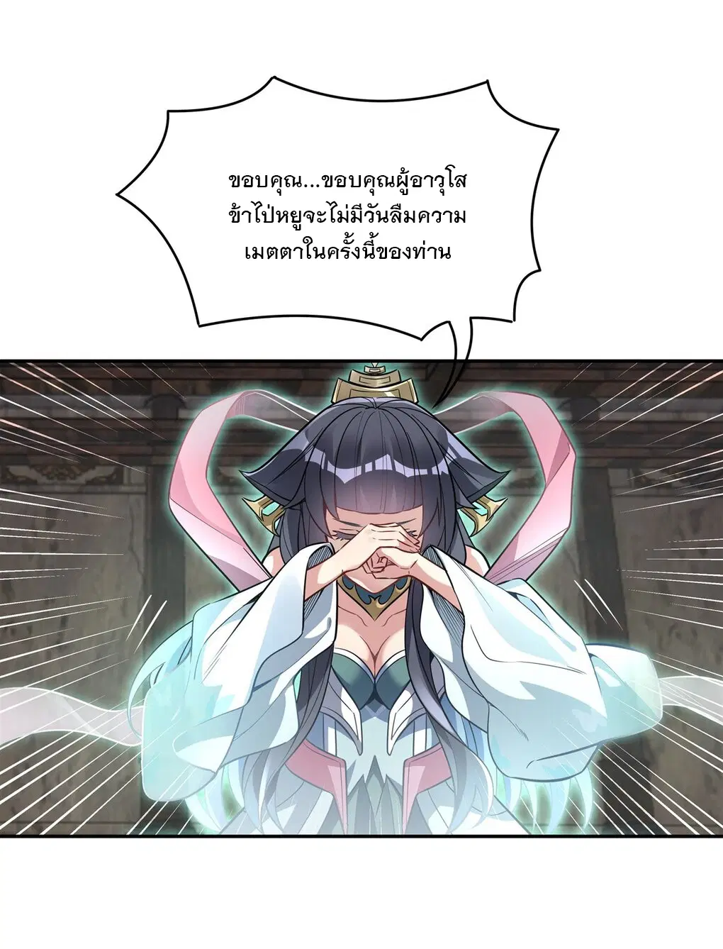 My Female Disciples are all Future Masters of the Heavens ตอนที่ 59 หน้า 39