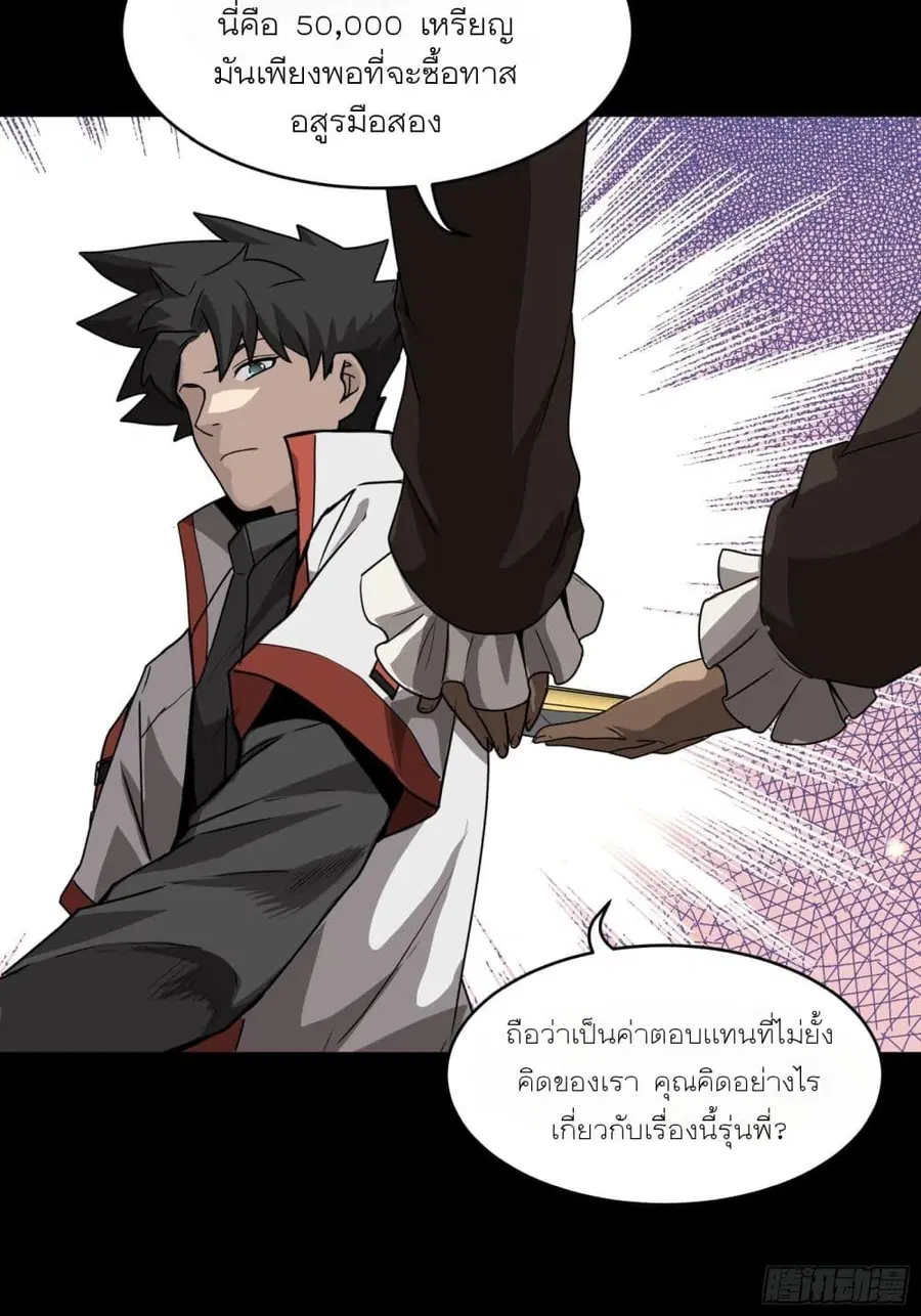 Legend of Star General ตอนที่ 67 หน้า 8