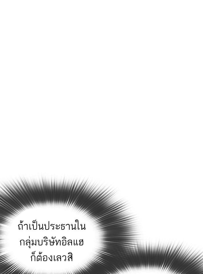 Lookism ตอนที่ 328 หน้า 108