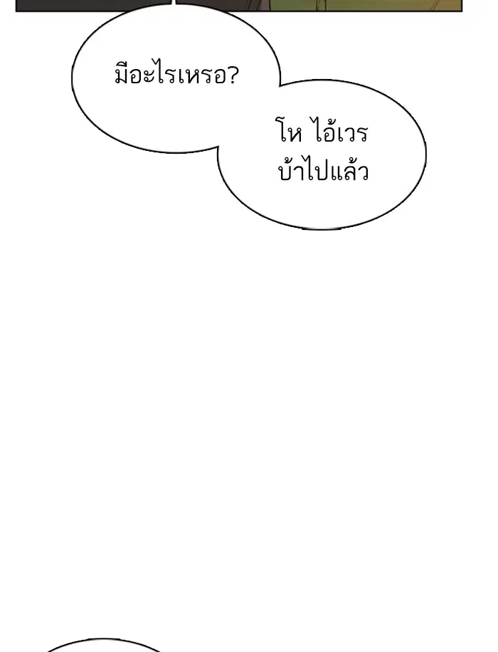 How to Fight ตอนที่ 76 หน้า 39