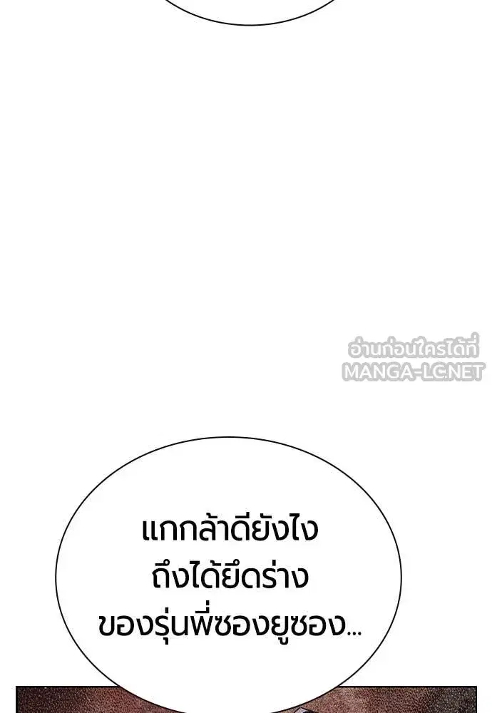 Jungle Juice ตอนที่ 168 หน้า 138