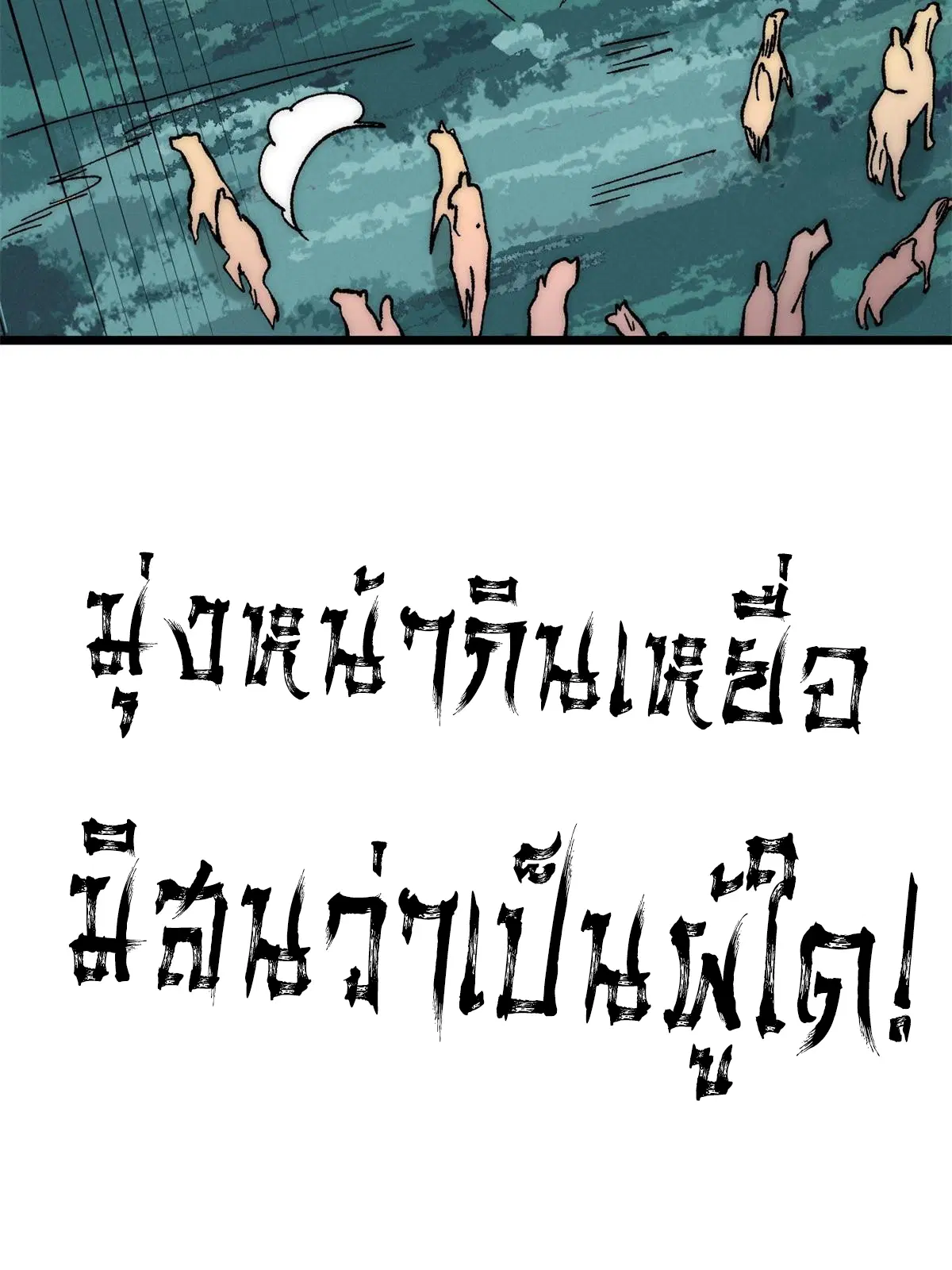 All Hail the Sect Leader ตอนที่ 237 หน้า 7