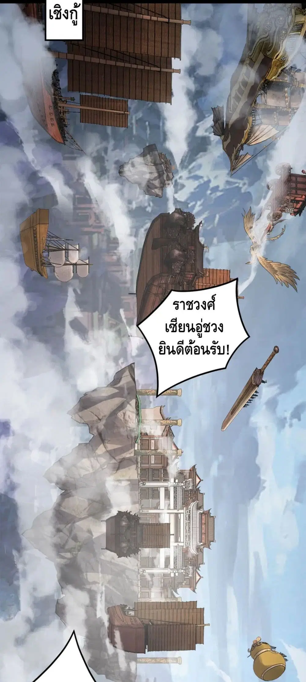 Villain is here ตอนที่ 91 หน้า 14
