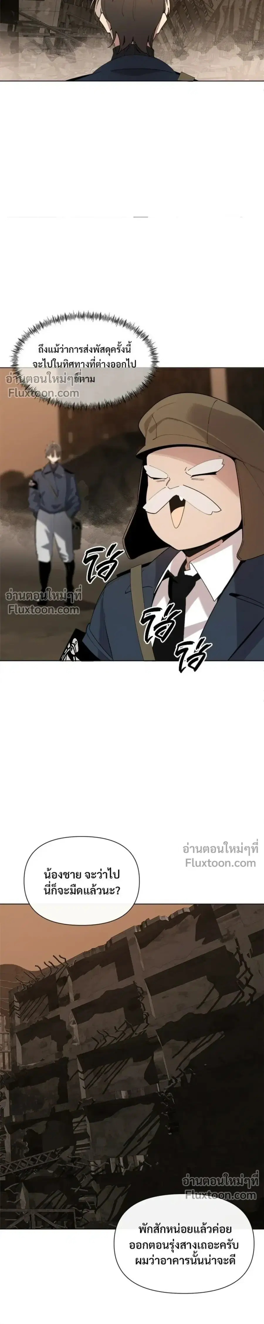 The Postman Walking Through the Apocalypse บุรุษไปรษณีย์ผู้ย่างกรายผ่านวันสิ้นโลก ตอนที่ 9 หน้า 3