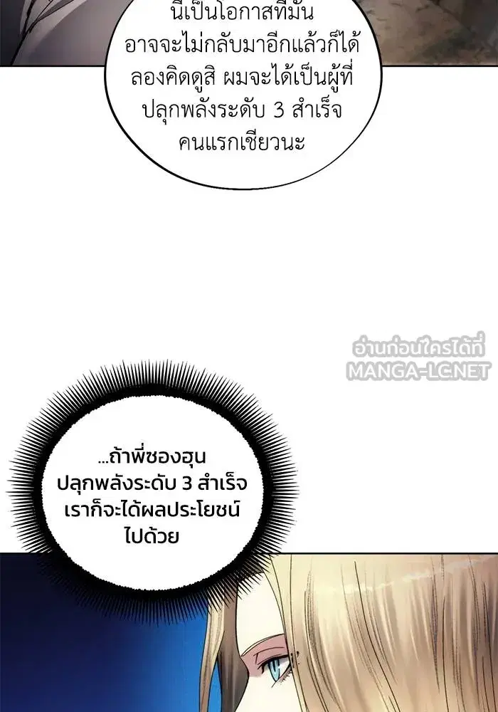 How to Live as a Villain ตอนที่ 110 หน้า 33