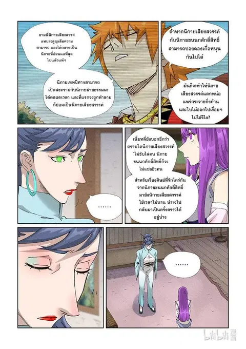 Tales of Demons and Gods ตอนที่ 445 หน้า 15