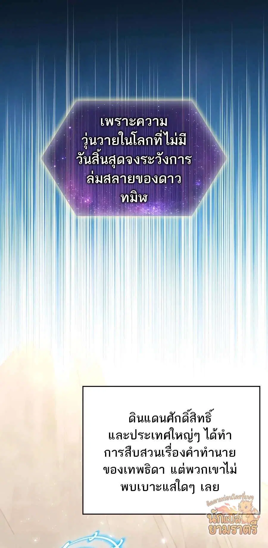 My Lucky Encounter From The Game Turned Into Reality ตอนที่ 64 หน้า 48