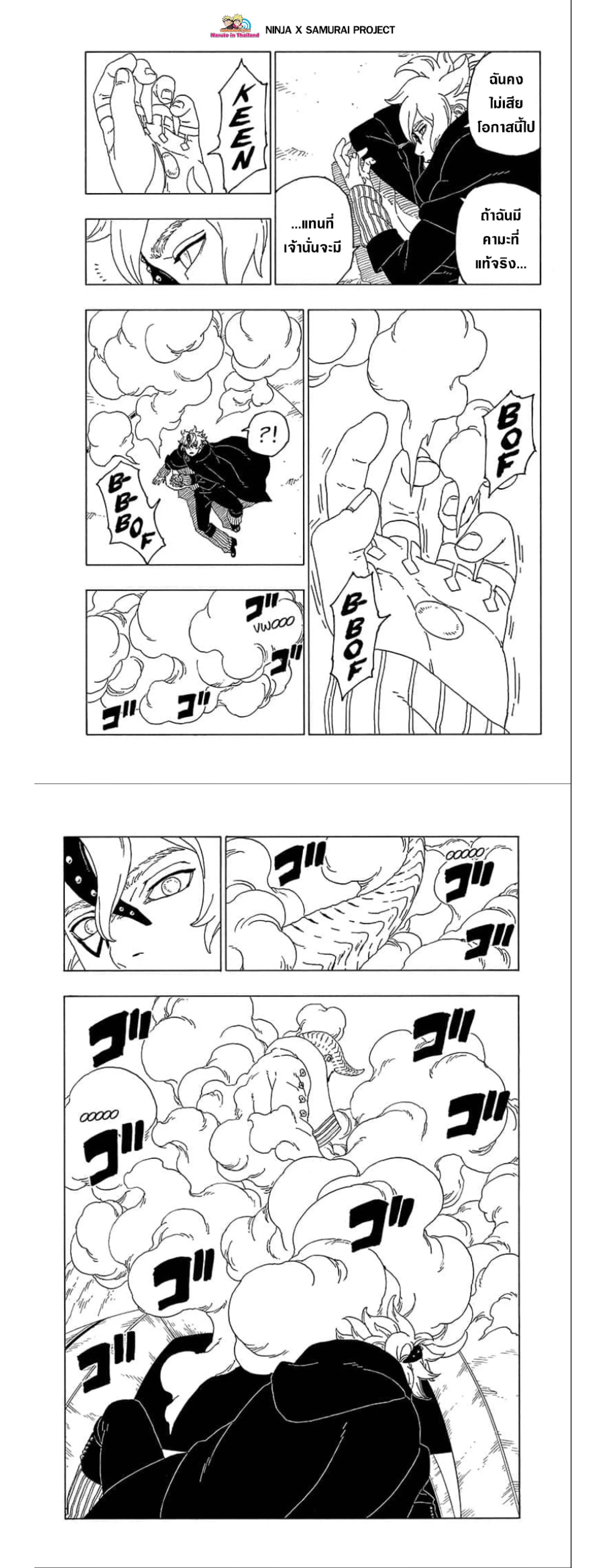 Boruto: Naruto Next Generations – โบรูโตะ: นารูโตะ เน็กซ์ เจนเนเรชั่น ตอนที่ 55 หน้า 10