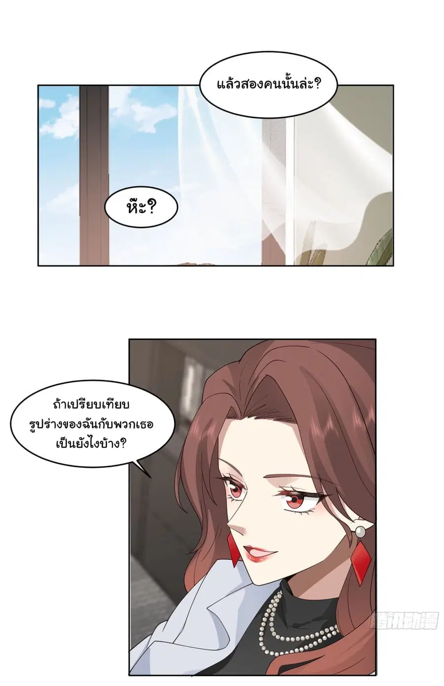 I Really Don’t Want to be Reborn ตอนที่ 94 หน้า 33