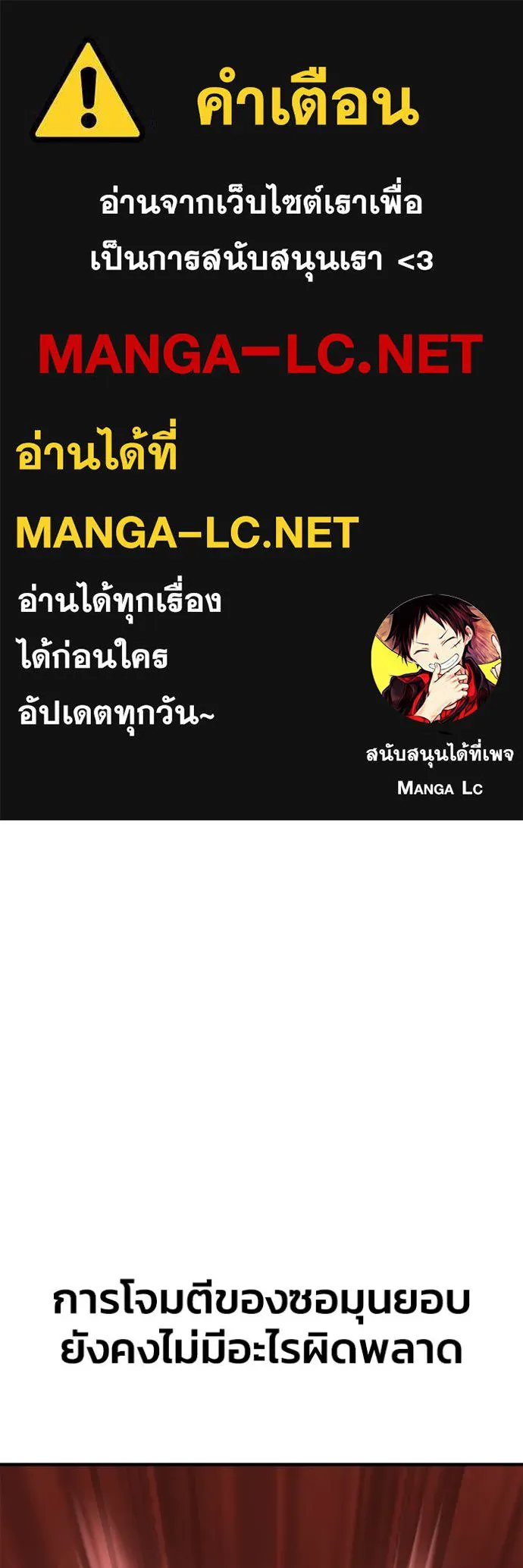 Superhuman Battlefield เกมของยอดมนุษย์ ตอนที่ 142 หน้า 1