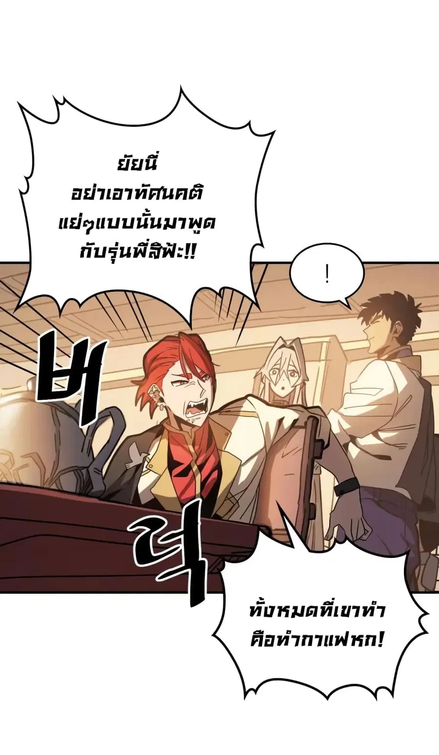A Returner’s Magic Should Be Special ตอนที่ 122 หน้า 43