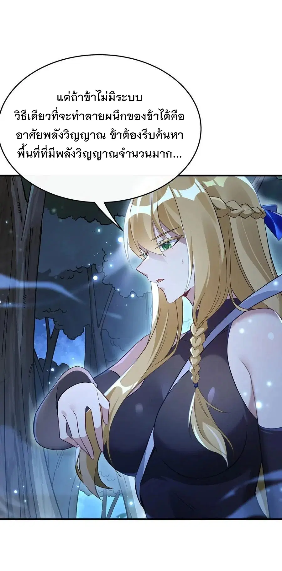 My Female Disciples are all Future Masters of the Heavens ตอนที่ 226 หน้า 46