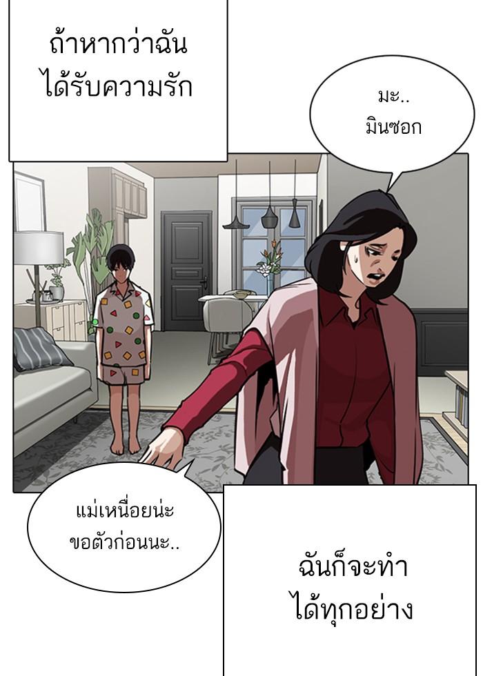Lookism ตอนที่ 266 หน้า 36