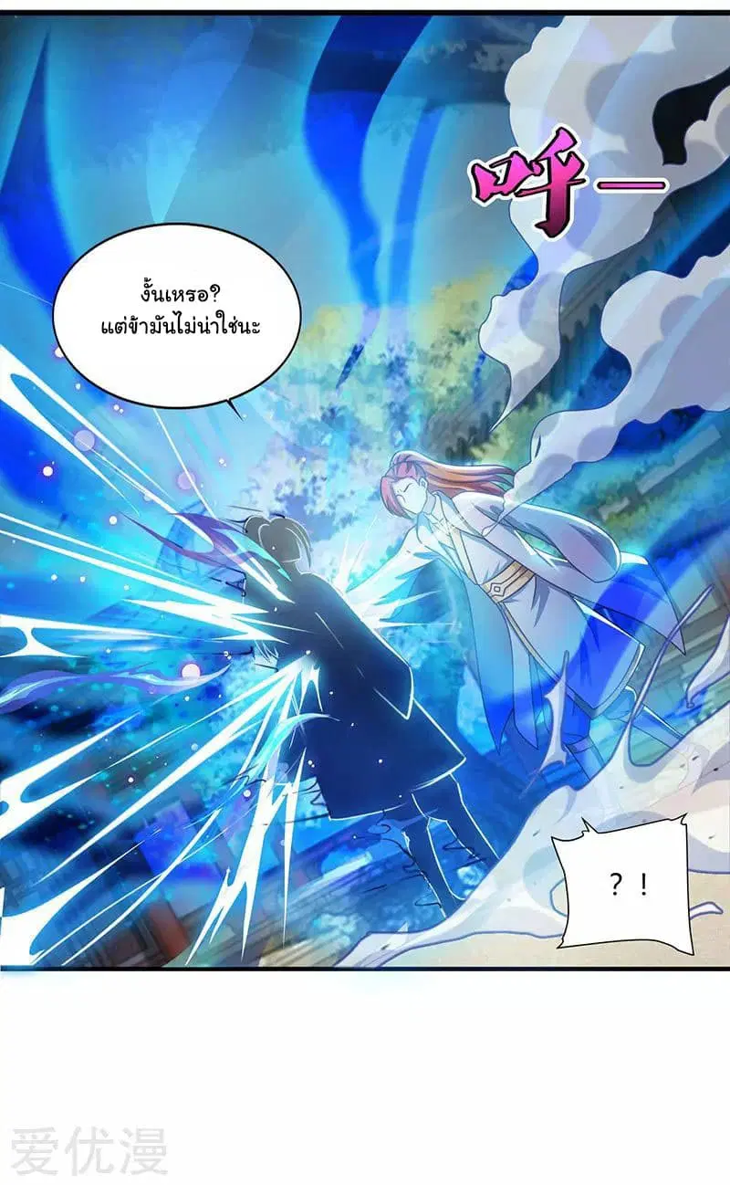 Reborn 80,000 years ตอนที่ 29 หน้า 21