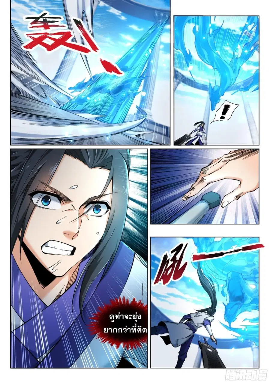 Against the Gods ตอนที่ 139 หน้า 6