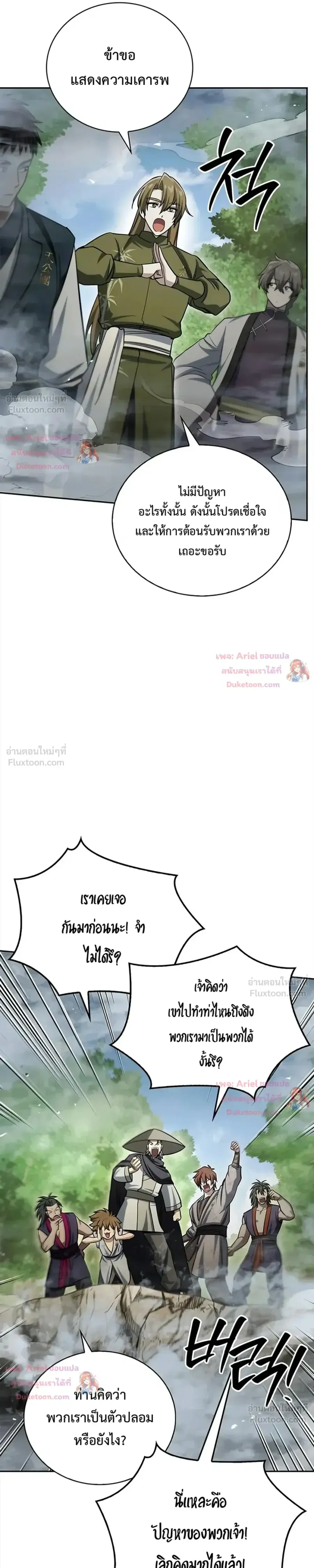 Heavenly Grand Archive’s Young Master ตอนที่ 170 หน้า 19