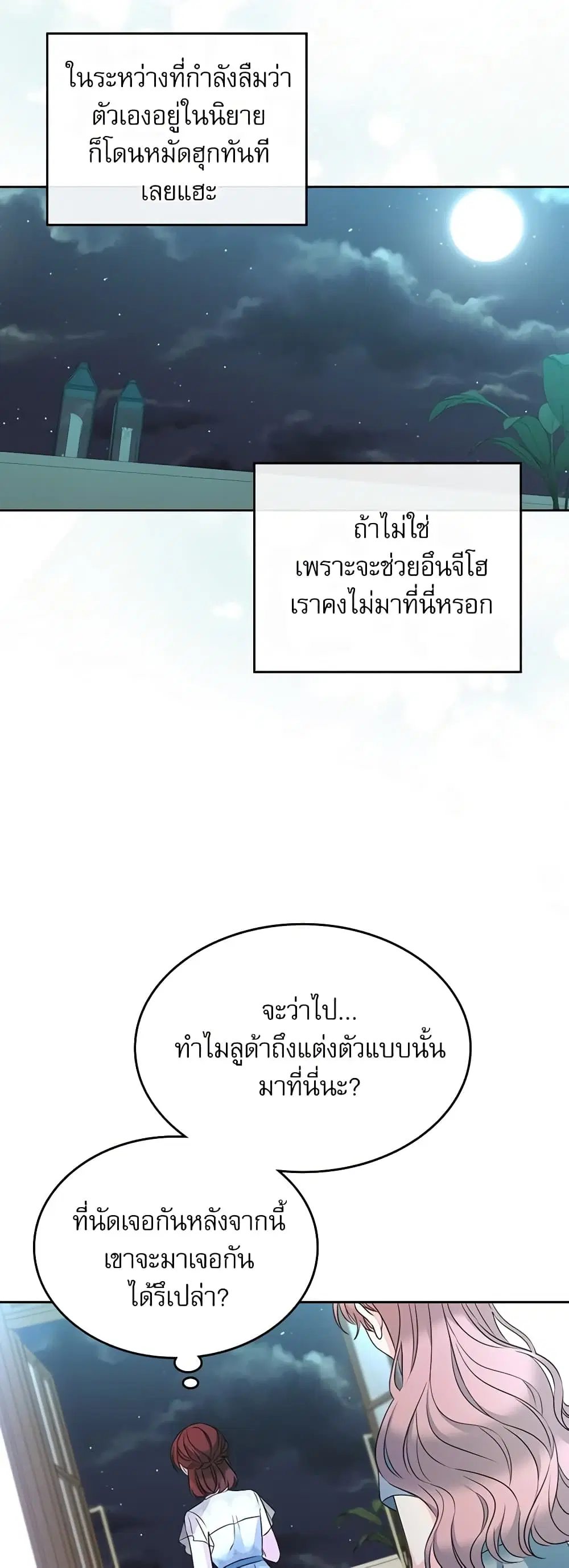 My Life as an Internet Novel ตอนที่ 130 หน้า 15