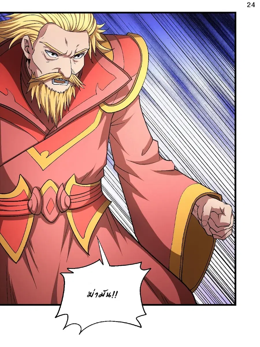 God of Martial Arts ตอนที่ 402 หน้า 25