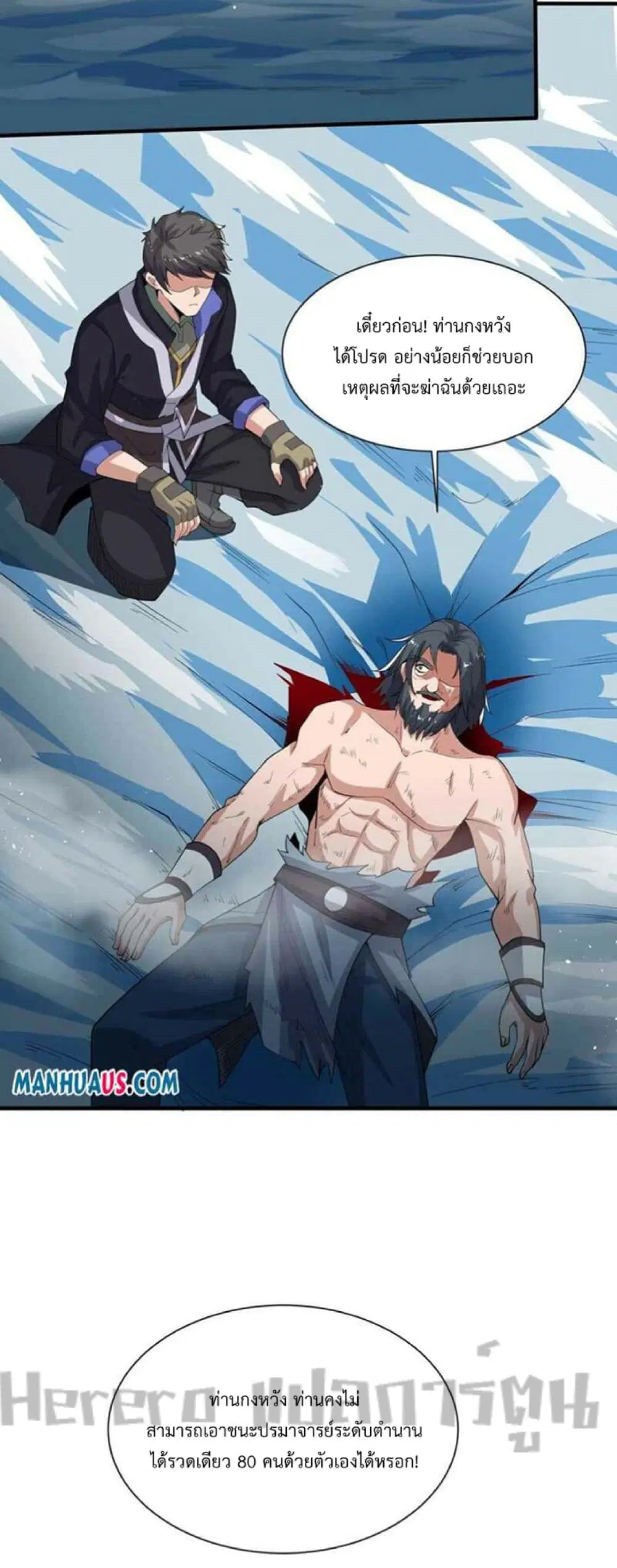 Super Warrior in Another World ตอนที่ 247 หน้า 7