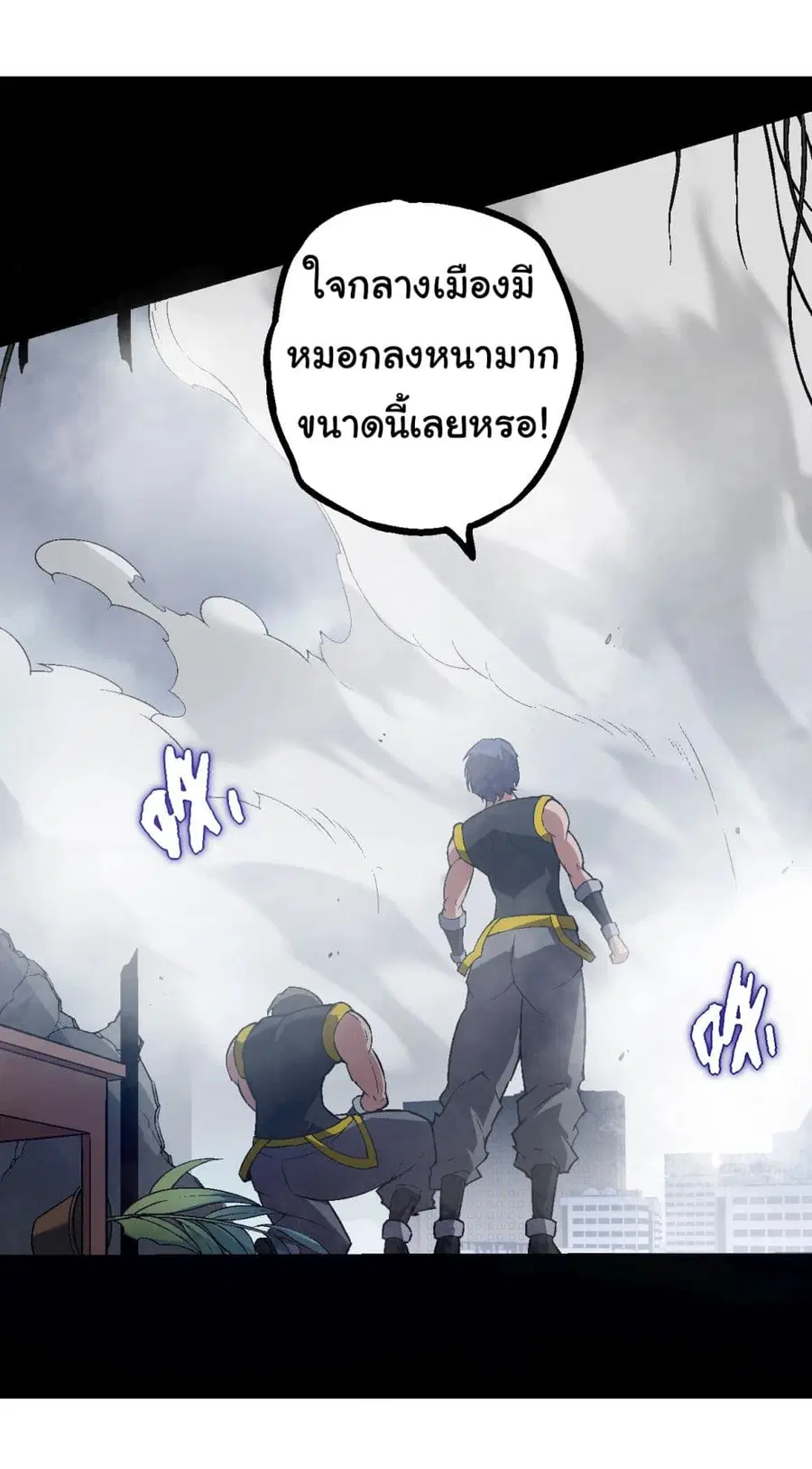 Evolution Begins With A Big Tree ตอนที่ 153 หน้า 46