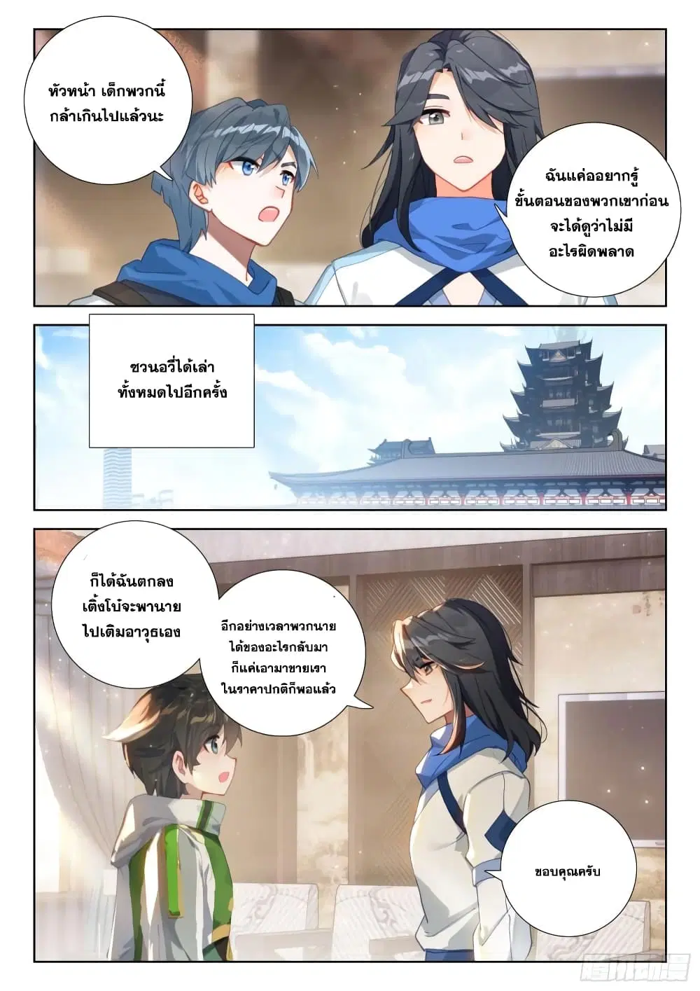 Douluo Dalu IV: Zhongji Douluo ตอนที่ 312 หน้า 14