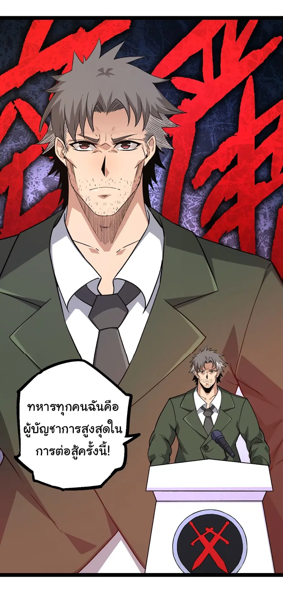 Evolution from the Big Tree ตอนที่ 50 หน้า 24