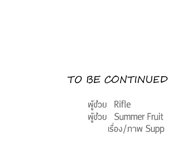 Superhuman Era ตอนที่ 83 หน้า 133