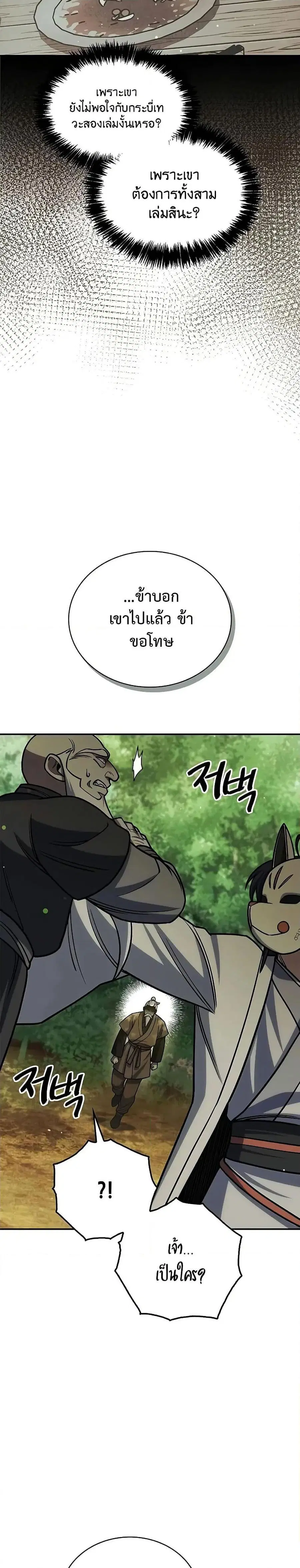 Heavenly Grand Archive’s Young Master ตอนที่ 130 หน้า 36