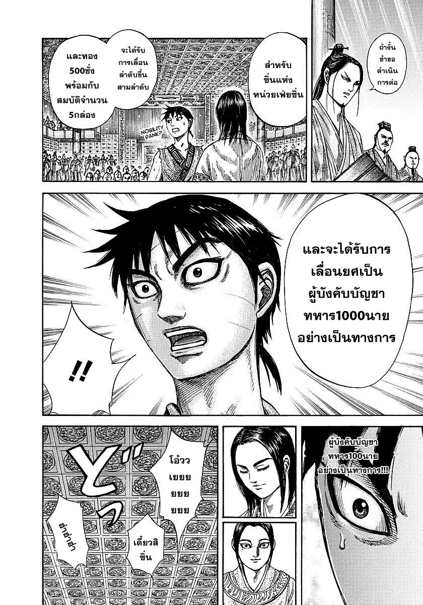 Kingdom ตอนที่ 243 หน้า 15