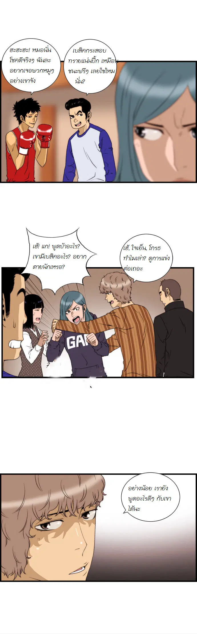 Green Boy ตอนที่ 43 หน้า 9