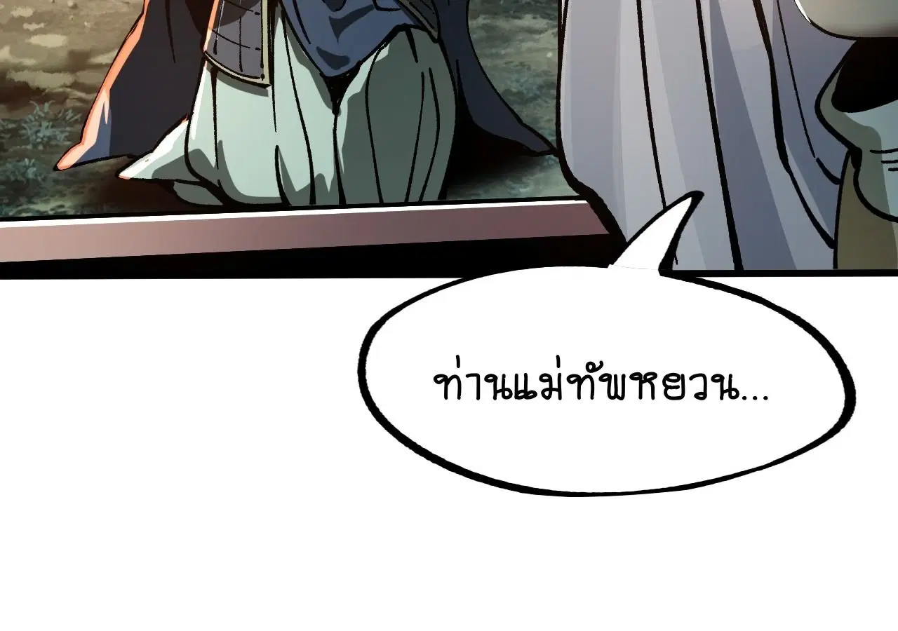 AccidentaIIy Became Famous Throughout History ตอนที่ 27 หน้า 55