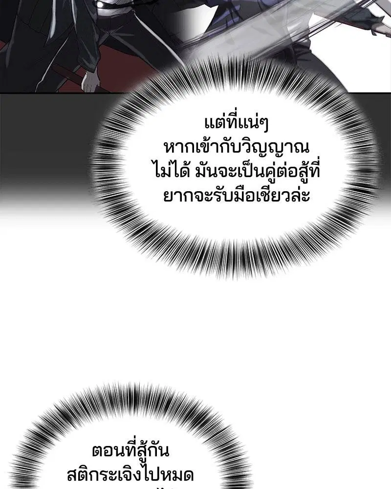 The Boy of Death ตอนที่ 76 หน้า 71