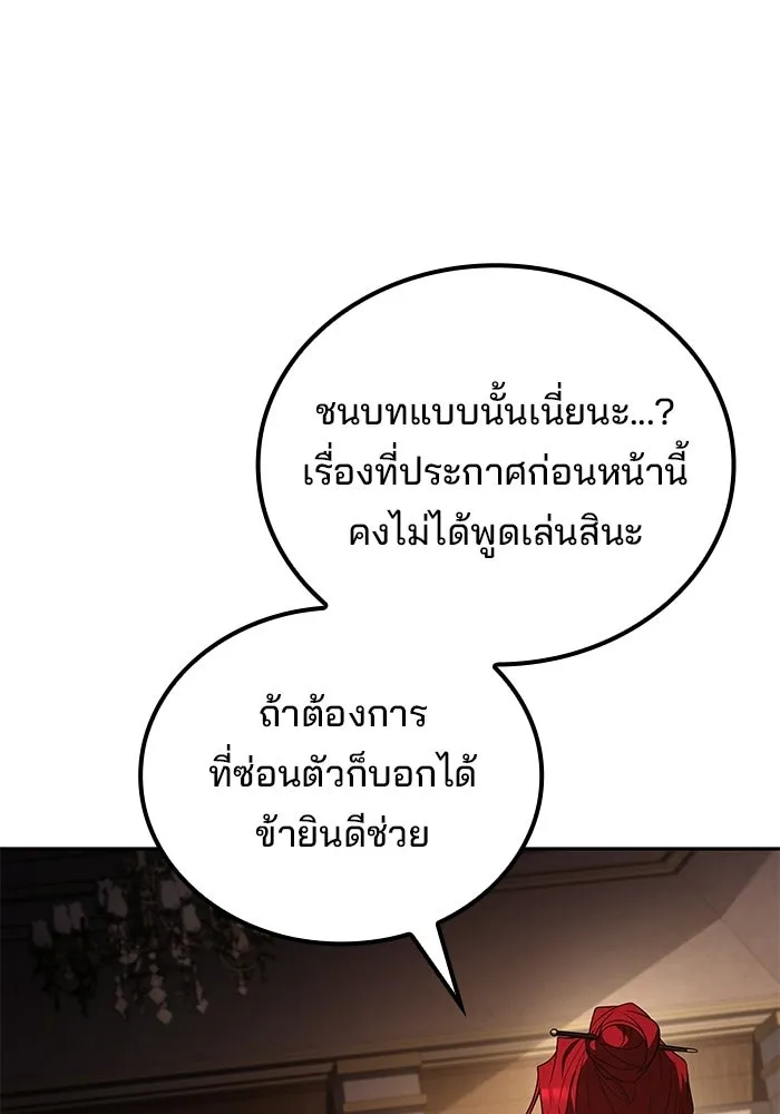 A Wizard’s Restaurant ตอนที่ 104 หน้า 104
