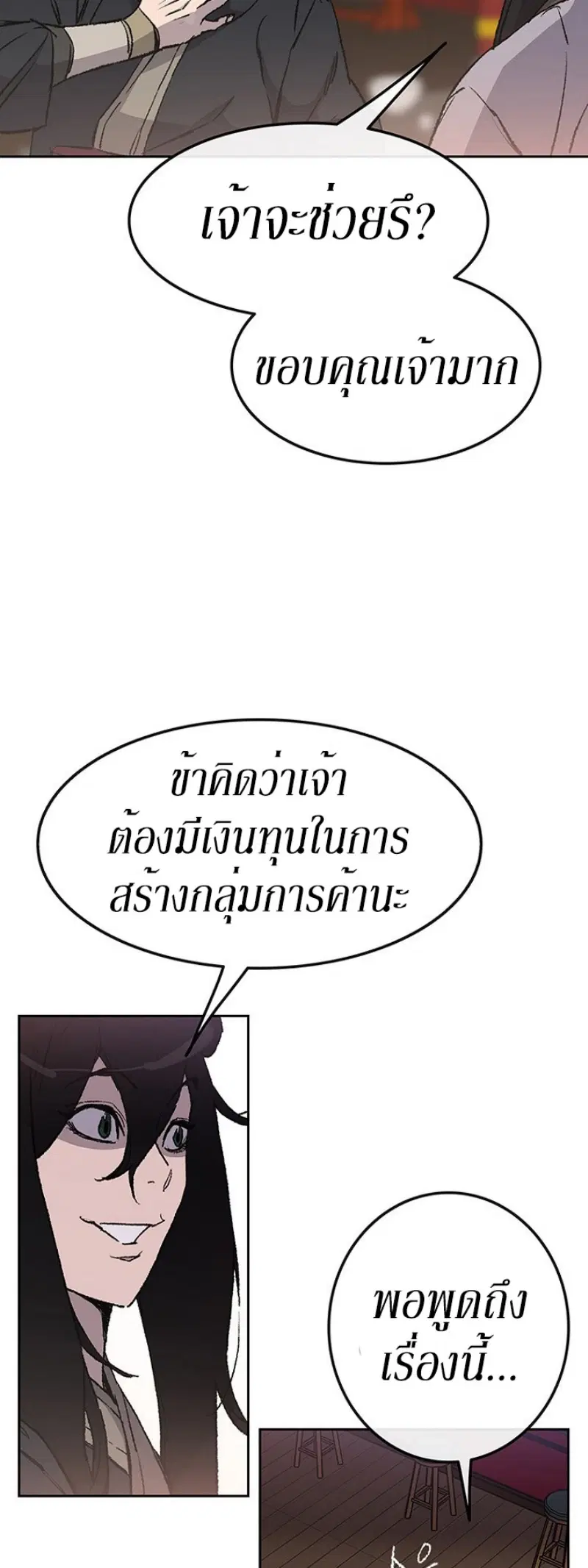 The Undefeatable Swordsman ตอนที่ 46 หน้า 23