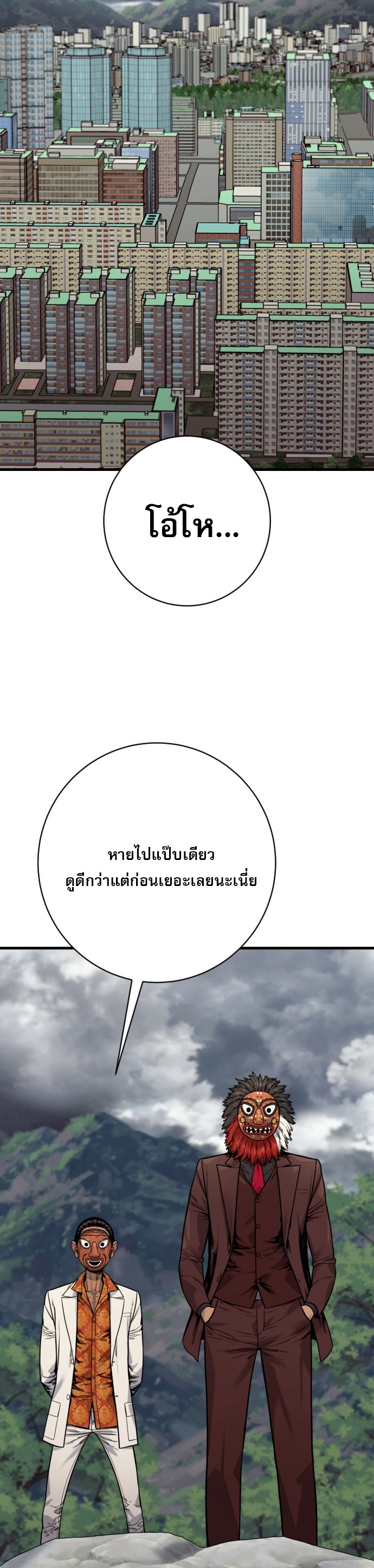 Return of the Bloodthirsty Police ตำรวจนักฆ่า ตอนที่ 118 หน้า 61