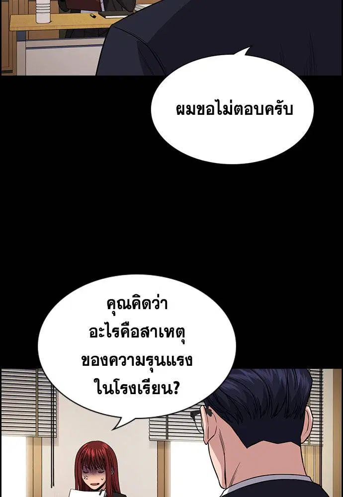 True Education ตอนที่ 113 หน้า 56