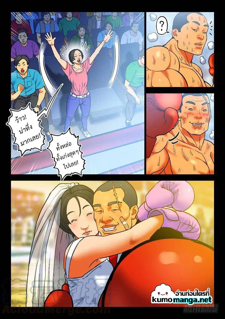 Private Hero ตอนที่ 178 หน้า 9