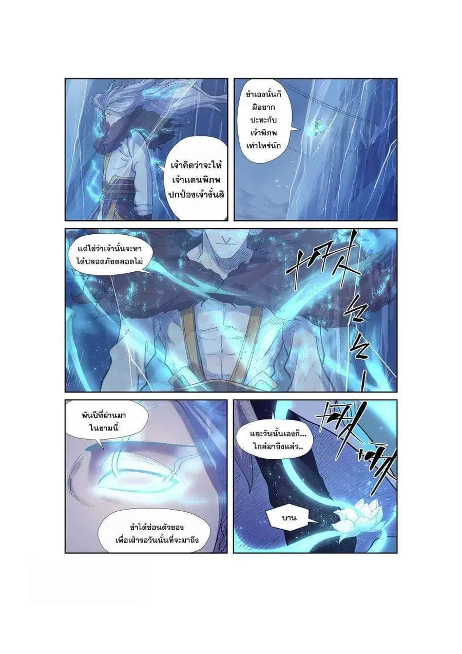 Tales of Demons and Gods ตอนที่ 253 หน้า 19