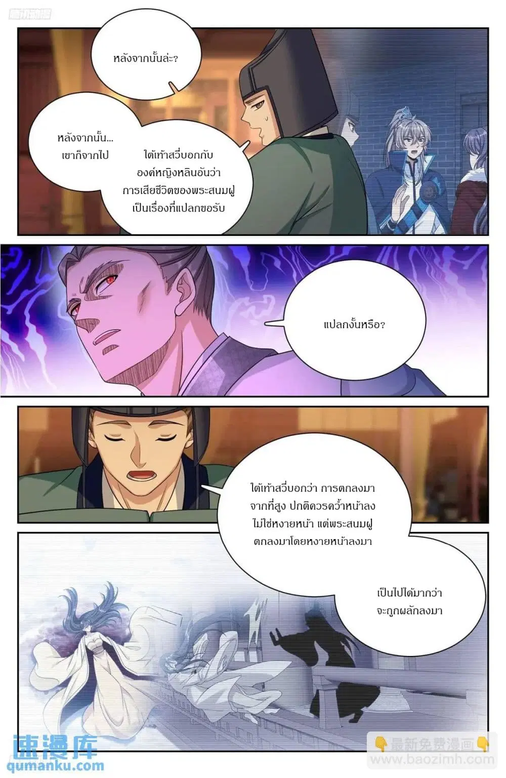 Nightwatcher ตอนที่ 299 หน้า 7