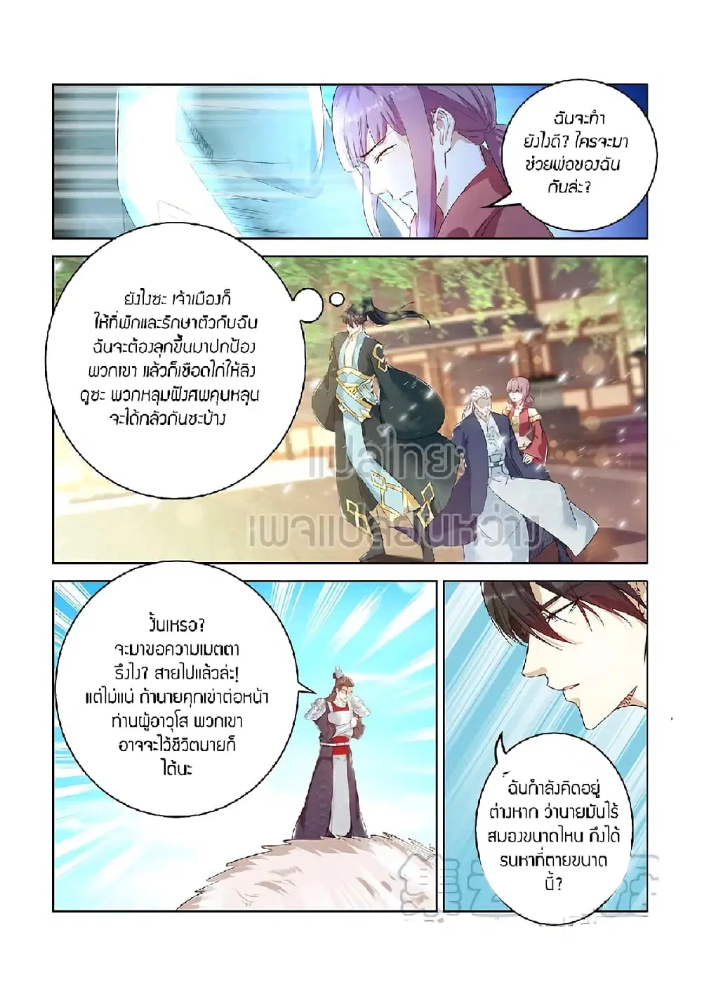 Rebirth Of The Urban Immortal Cultivator ตอนที่ 376 หน้า 13