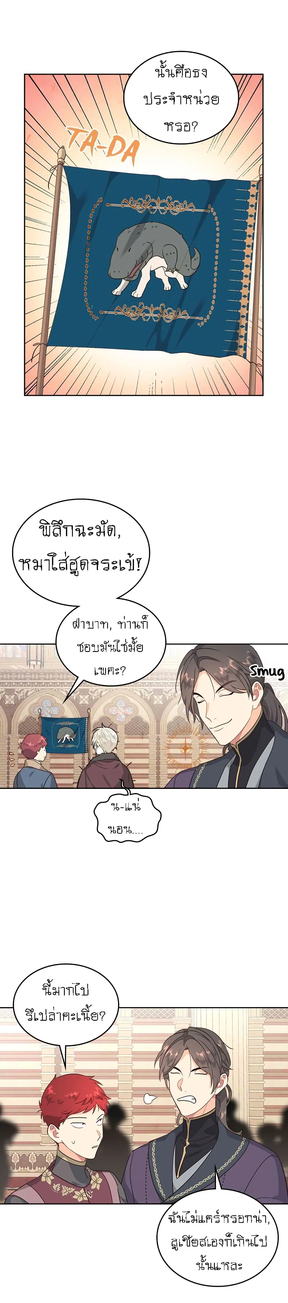 The Knight and Her Emperor ตอนที่ 79 หน้า 11