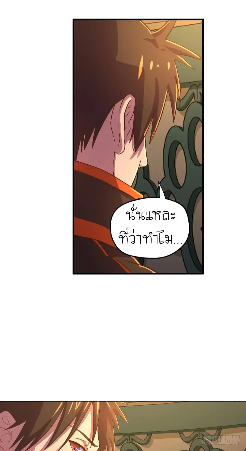 Player Reborn ตอนที่ 65 หน้า 4