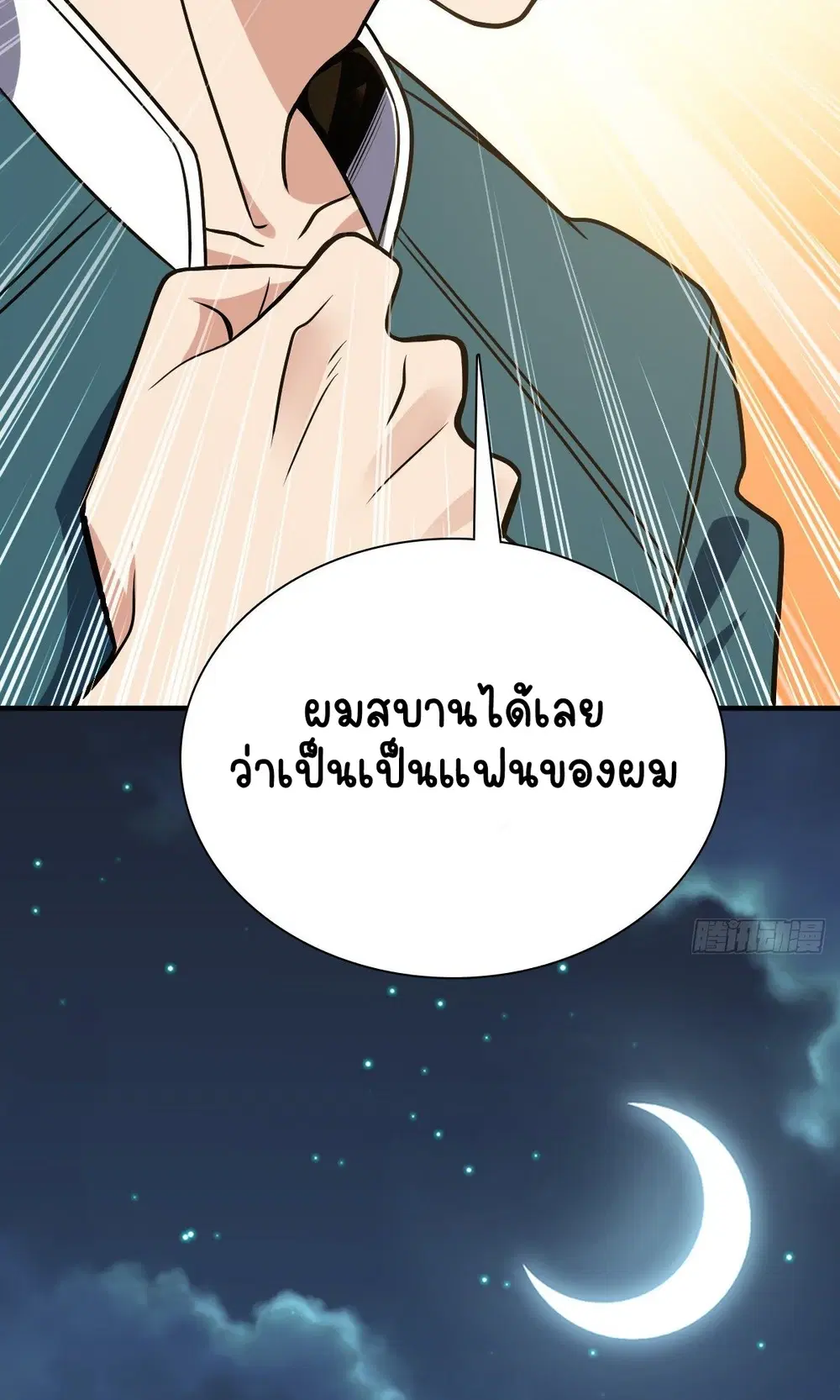 My Wife Is From a Thousand Years Ago ตอนที่ 26 หน้า 22