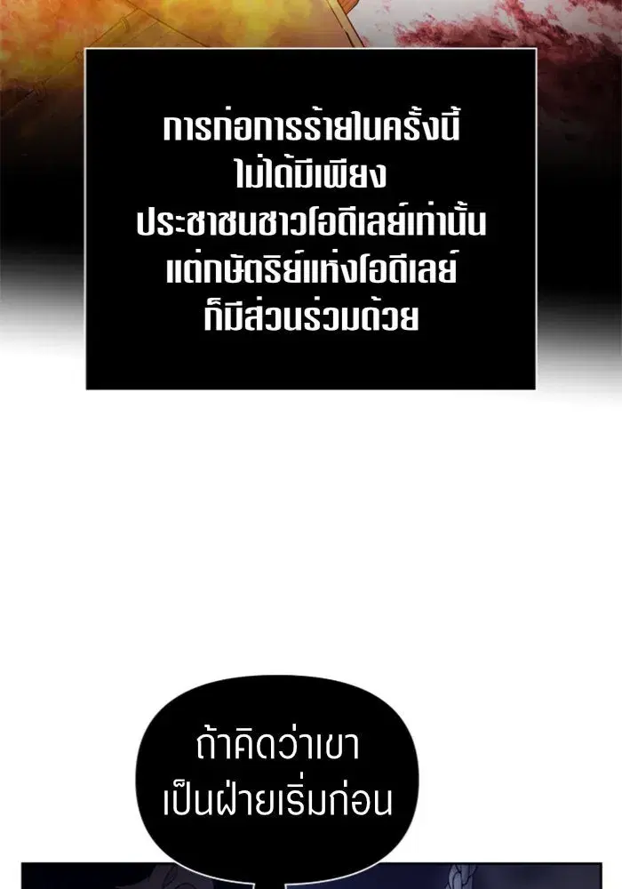 Your Throne ตอนที่ 108 หน้า 115