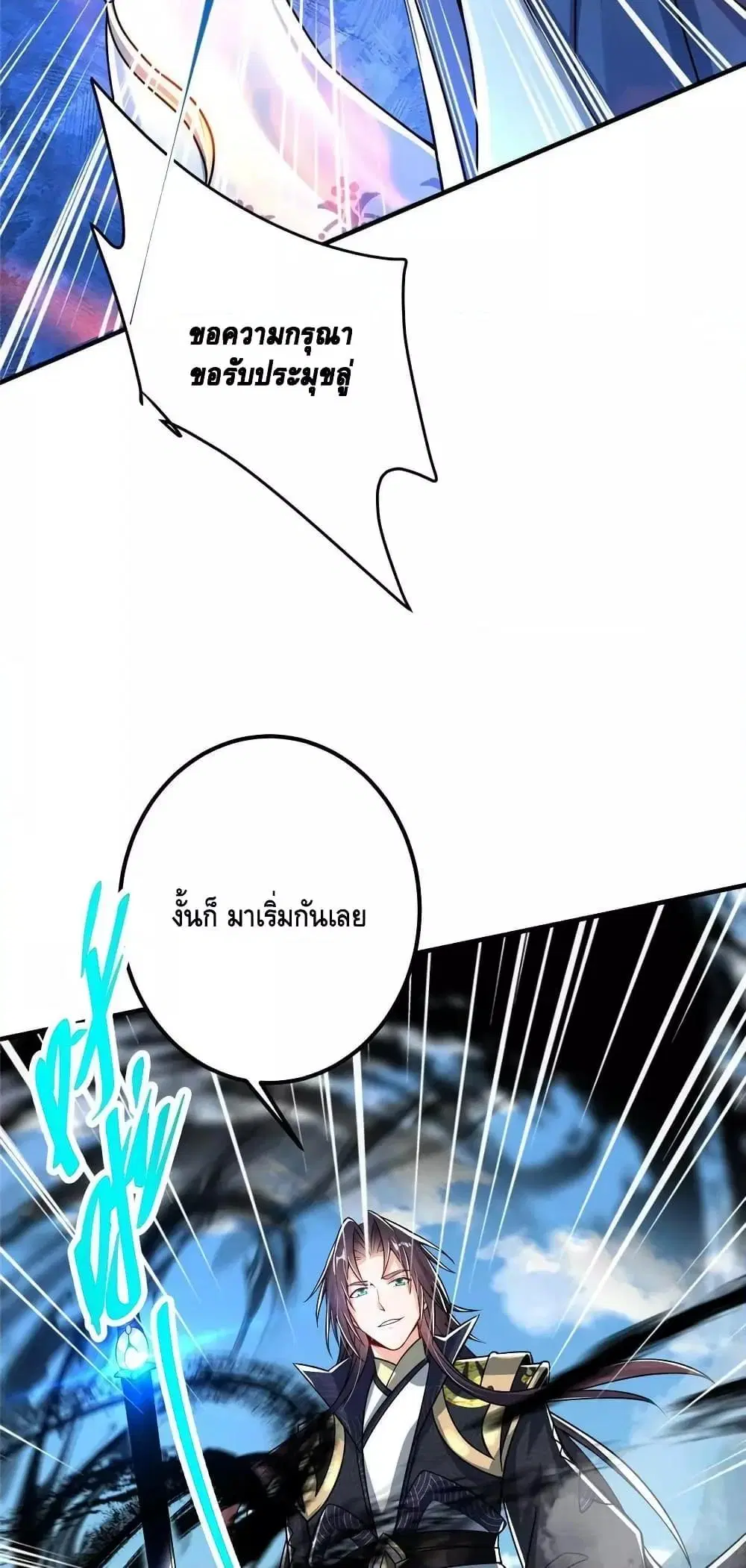Keep A Low Profile ตอนที่ 186 หน้า 18